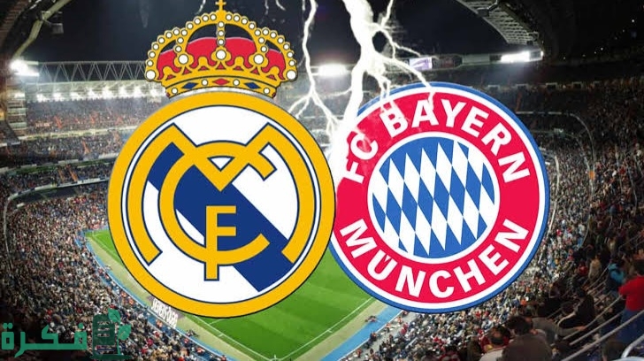 تاريخ مواجهات ريال مدريد وبايرن ميونخ 7 images 2023 03 14T232732.033 1