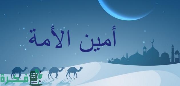 أبو عبيدة بن الجراح