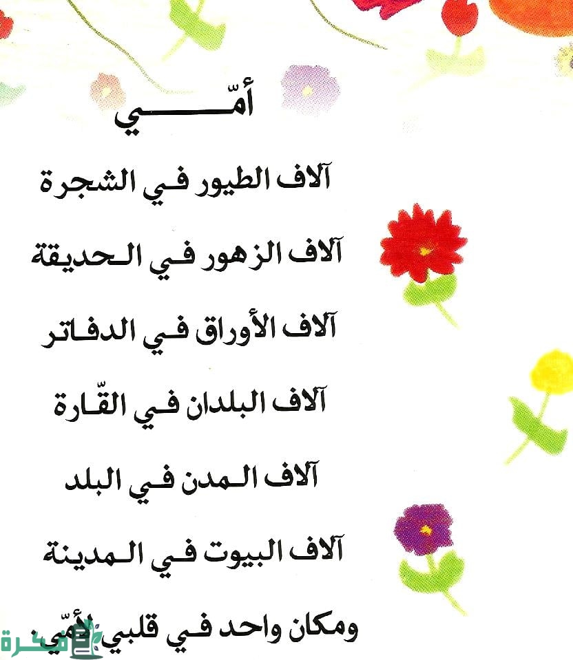 ابيات شعر عن عيد الأم