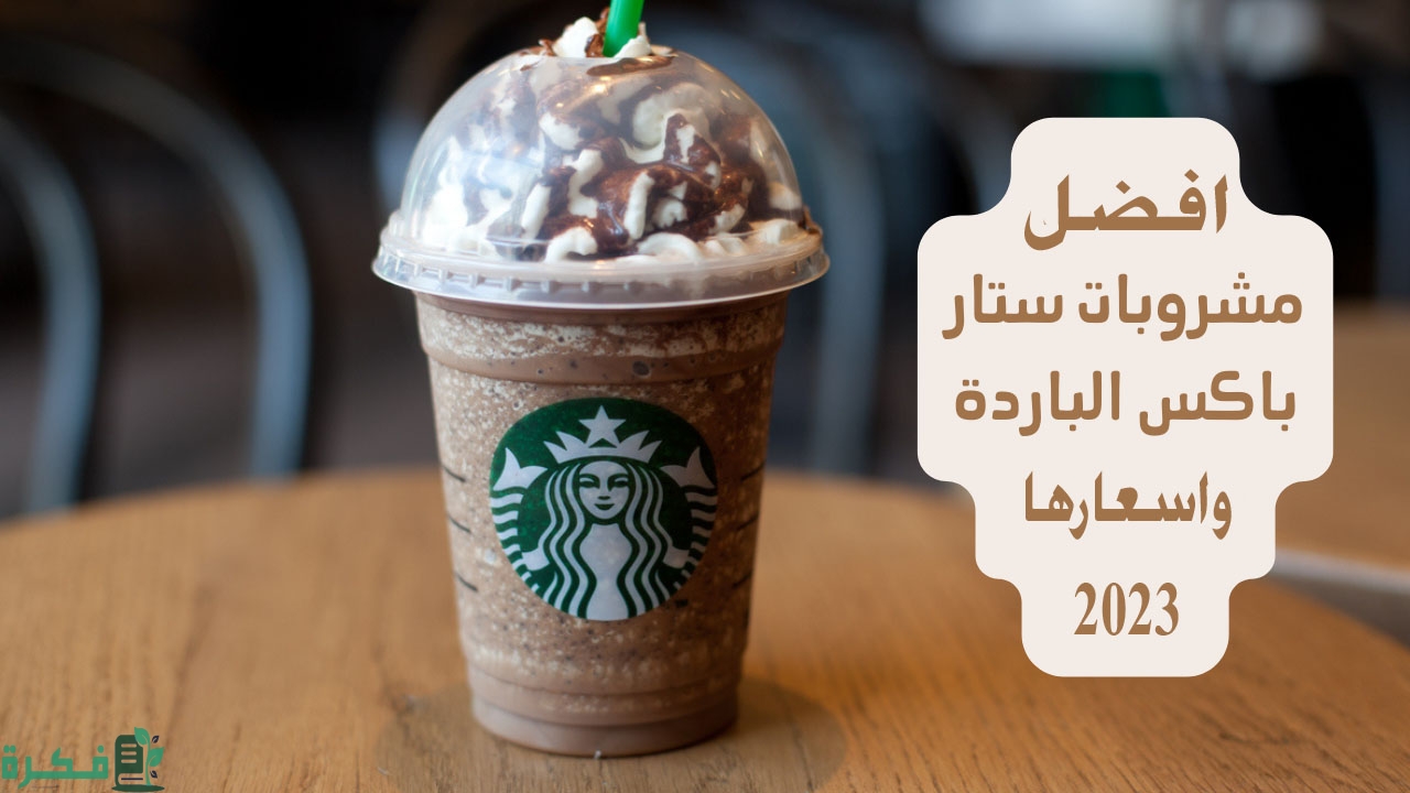 كافيه ارميكانو المثلج