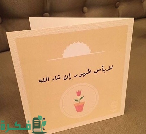 الرد على كلمة ألف لا بأس عليك