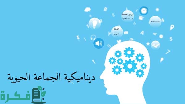 بحث عن ديناميكا الجماعة الحيوية