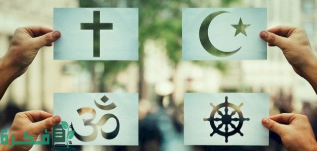 بحث عن عدد الديانات في العالم