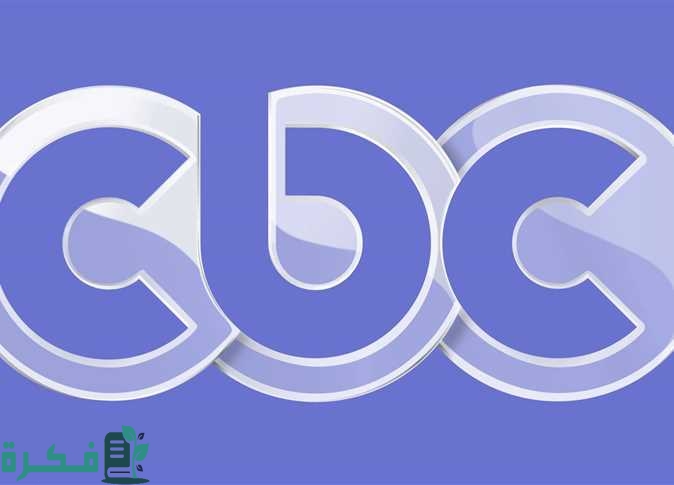 تردد قناة CBC الجديد 2023