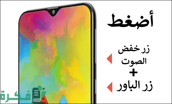 حل مشكلة الشاشة السوداء في هاتف سامسونج