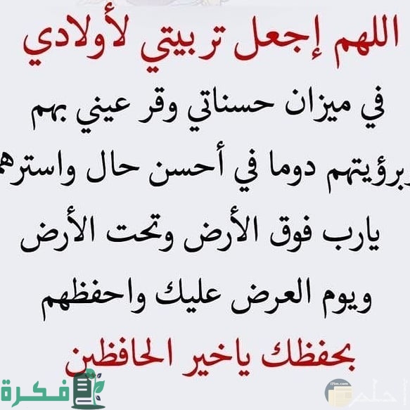دعاء لاولادي