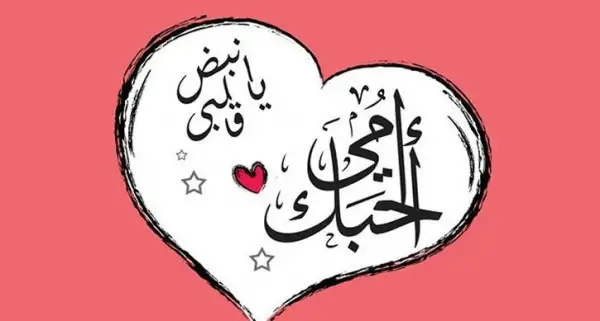 رسائل عيد الام