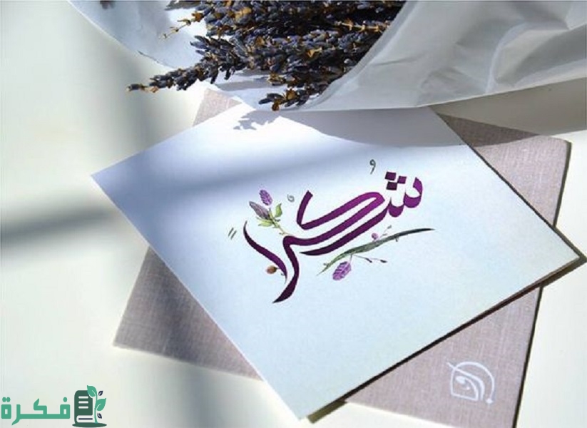 عبارات شكر وتقدير للمدير 