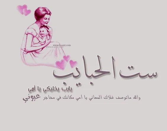 عبارات عيد الام