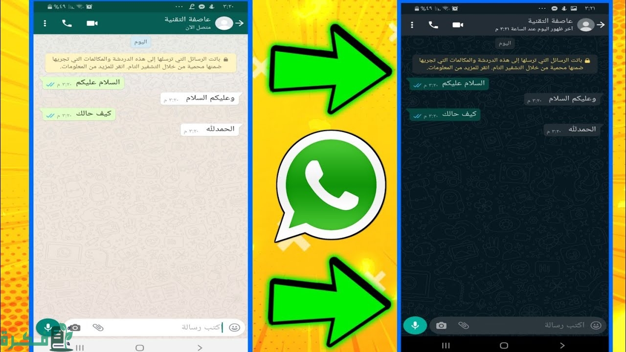 كيف أحوّل الواتساب للون الأسود