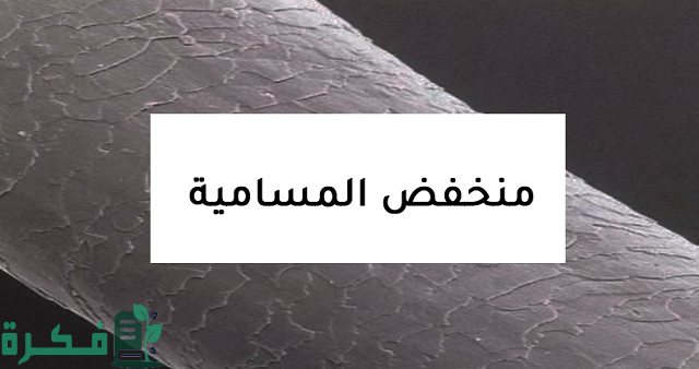 كيف ارفع مسامية شعري