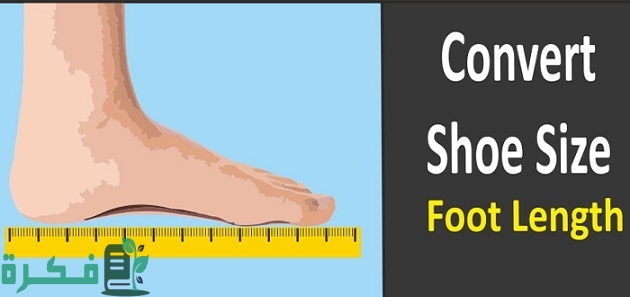 كيف تحول مقاسات الجزم
