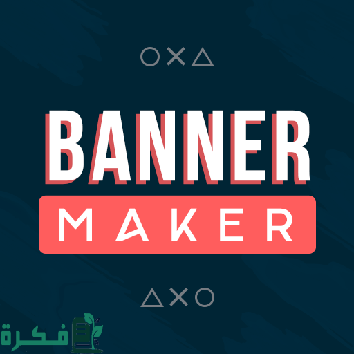 كيفية تصميم بنر أون لاين