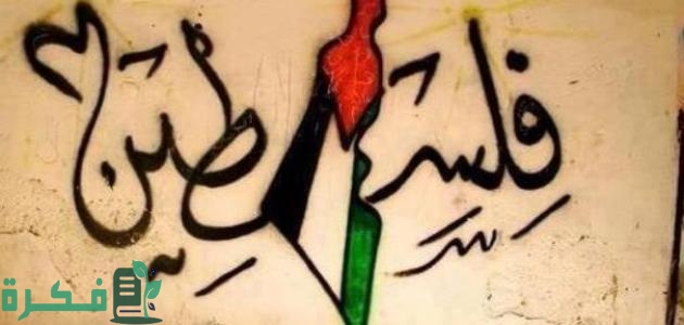 موضوع تعبير عن فلسطين بالعناصر 2 موضوع تعبير عن فلسطين