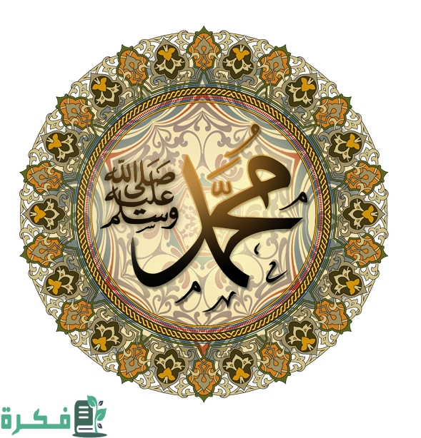 Calligraphic representation of Muhammads name