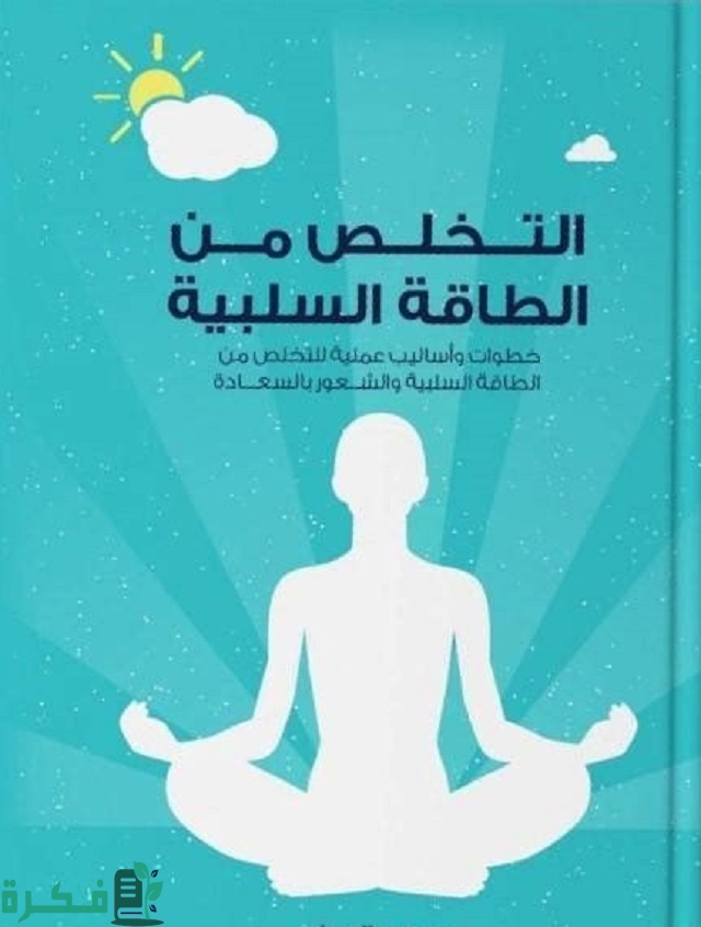 طرد الطاقة السلبية من المنزل بالملح