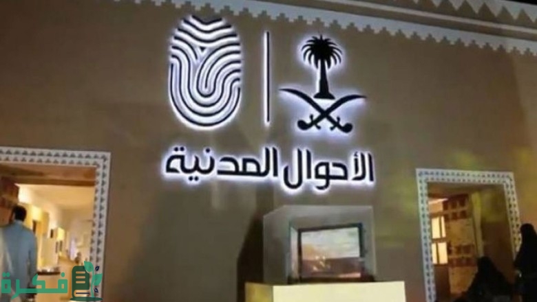 civil status jobs women 1444 through absher platform learn about it application link and steps 1662944765 b