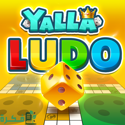 200+ أسئلة هاشتاك يلا لودو واجابتها 4 أسئلة هاشتاك يلا لودو