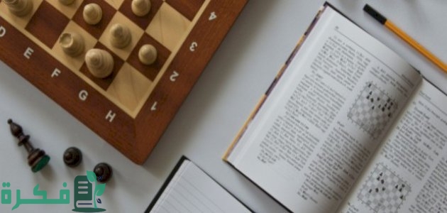 أسماء أشهر كتب تعليم الشطرنج