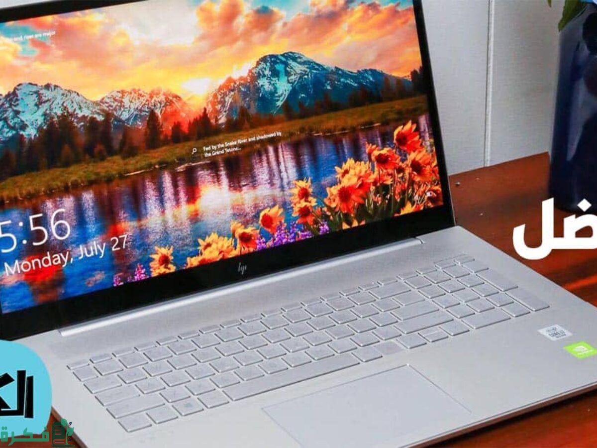 أفضل 5 أنواع لاب توب عملي ورخيص