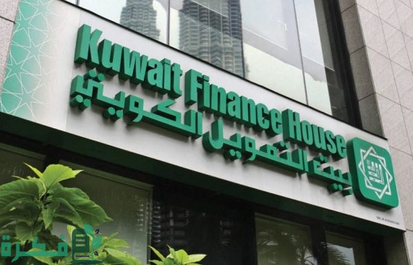 أنواع الحسابات في بيت التمويل الكويتي