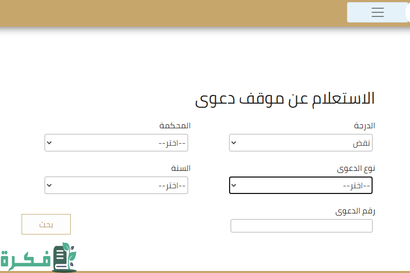 الاستعلام عن القضايا بالرقم المدني