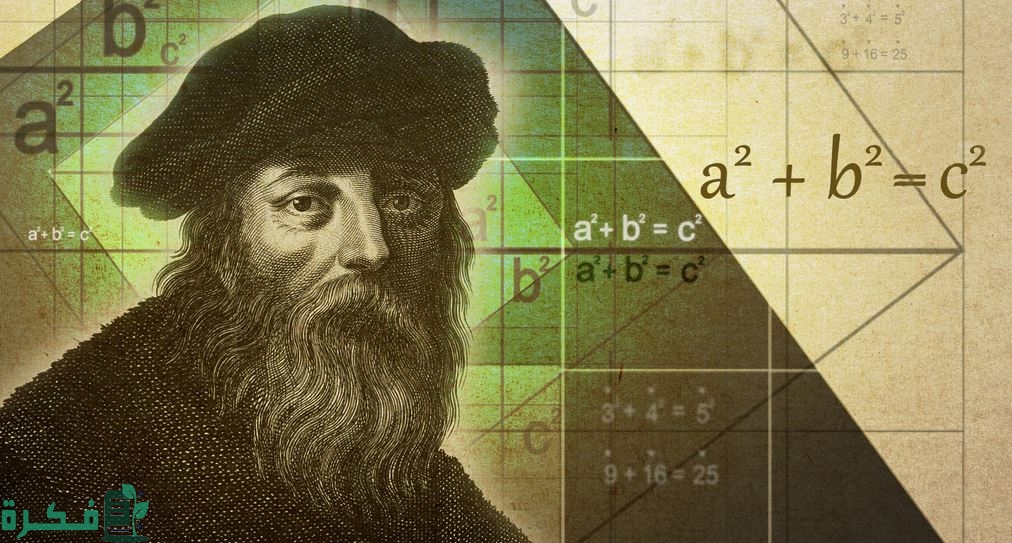 بحث عن فيثاغورس