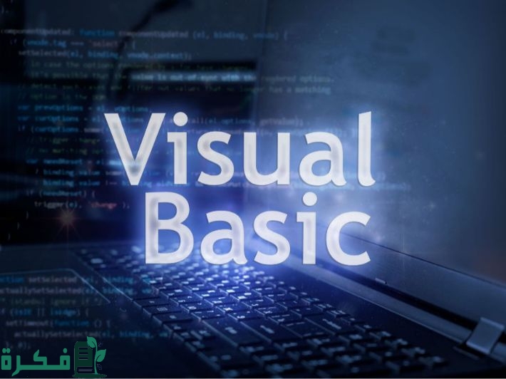 بحث عن لغة الفيجوال بيسك