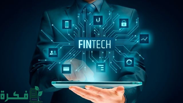تخصص التكنولوجيا المالية في السعودية