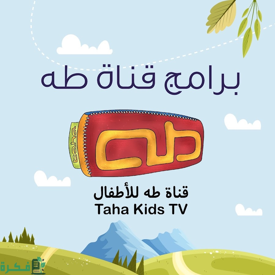 تردد قناة طة للاطفال