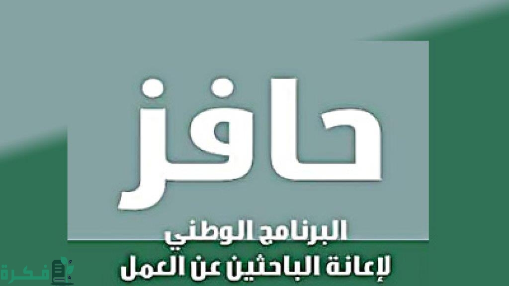 خطوات الاستعلام عن وضع الحالة المرسل لحافز
