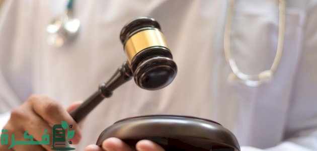 مجالات وتخصصات الطب الشرعي