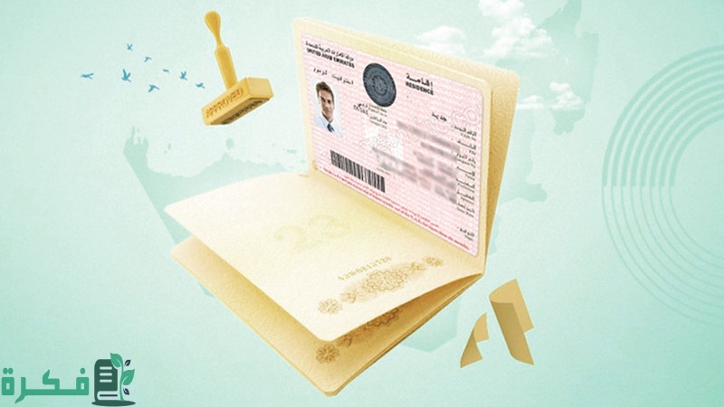 مدة تأشيرة استكشاف فرص العمل بالإمارات وشرح خطوات الحصول عليه 3 مدة تأشيرة استكشاف فرص العمل بالإمارات