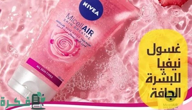 معلومات عن غسول نيفيا للبشرة الجافة
