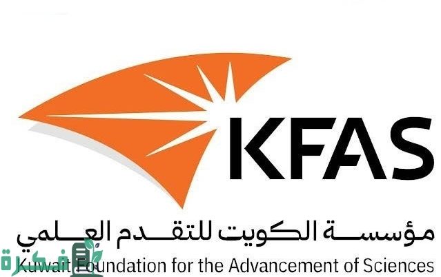 رواتب مؤسسة الكويت للتقدم العلمي