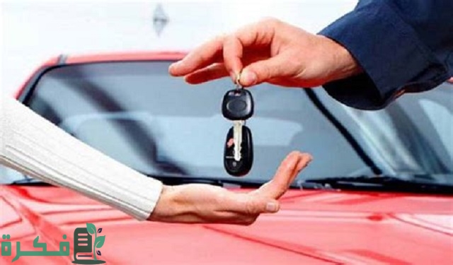 خطوات نقل ملكية سيارة مستعملة خطوة بخطوة
