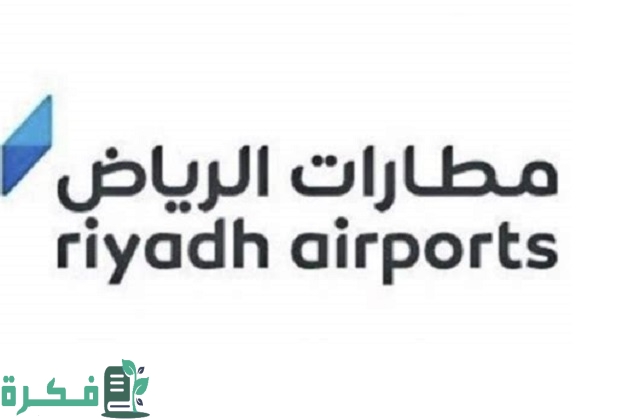رواتب شركة مطارات الرياض