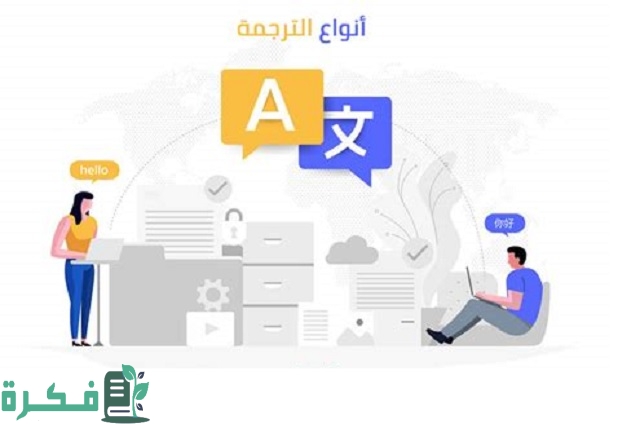 معلومات عن تخصص تقنيات الترجمة