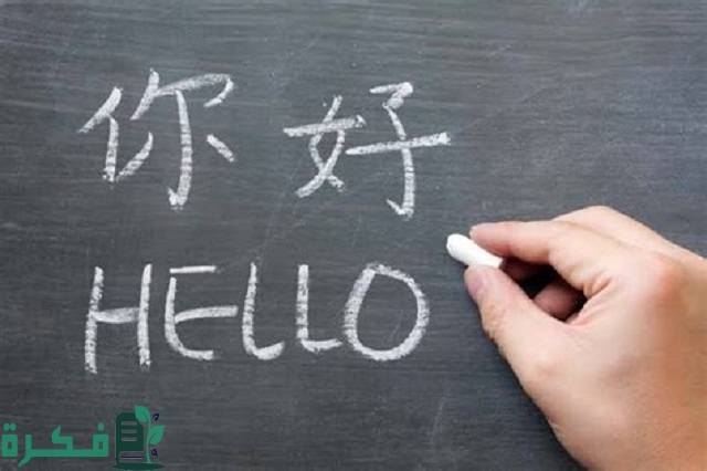 تخصص اللغة الصينية في السعودية والجامعات التي يتوفر بها