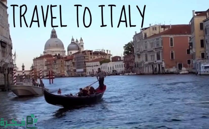 تكلفة السفر إلى إيطاليا من مصر للعمل