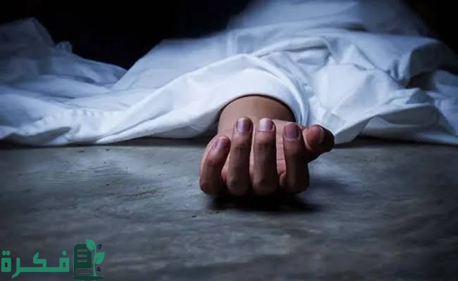 تفسير حلم رؤية موت الجار في المنام 3 images 34
