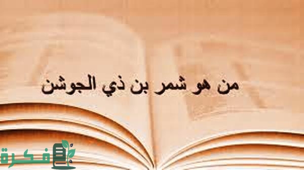 معركة كربلاء وتفاصيل مقتل الحسين
