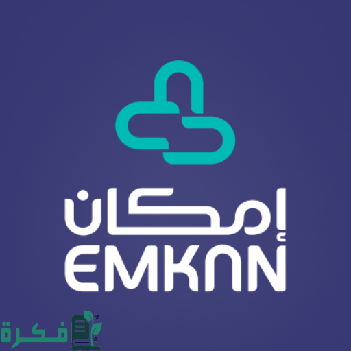 كم تستغرق الموافقة على قرض إمكان