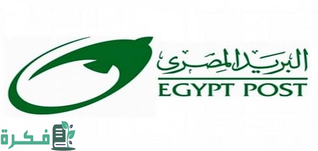 أسعار البريد السريع المصري الدولي والمحلي