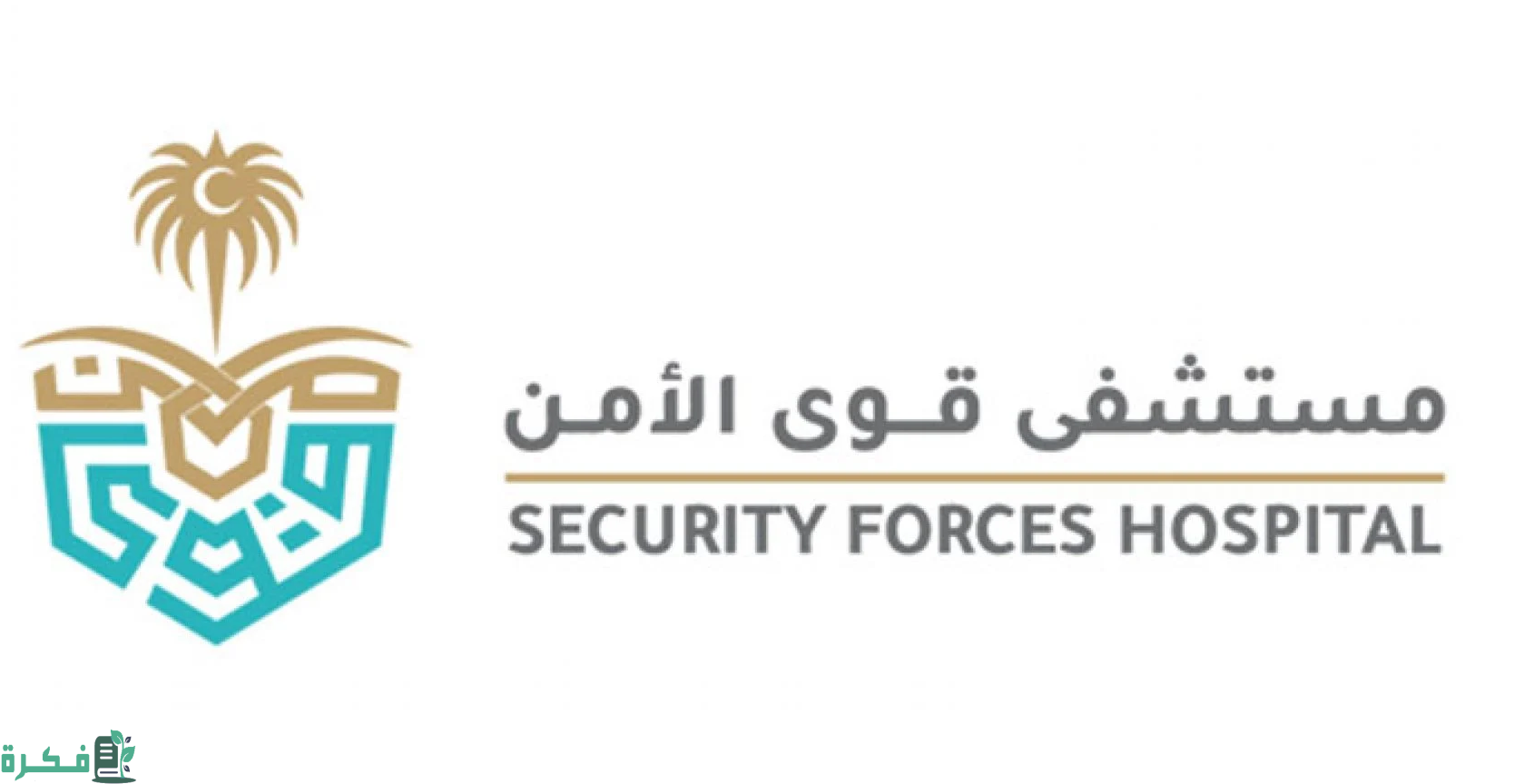 أوقات دوام المختبر بمستشفى قوى الأمن