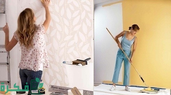 أيهما أفضل ورق الجدران أم الدهان للمنزل