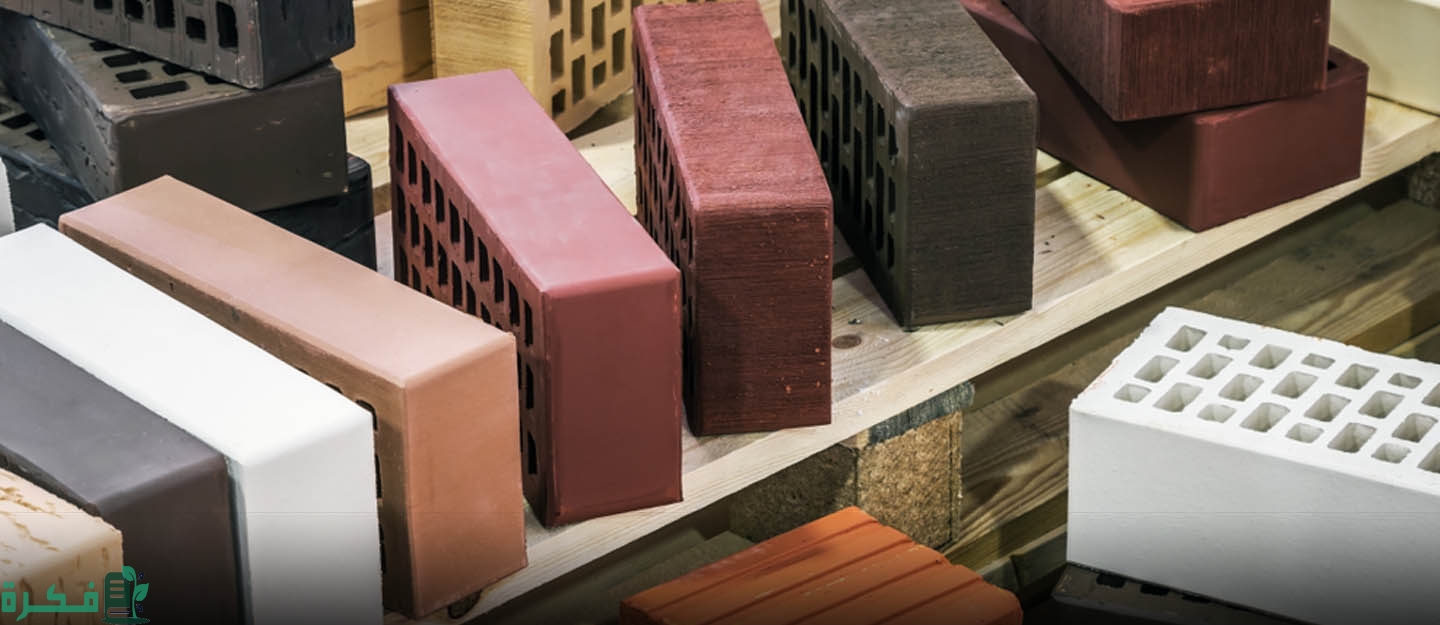 افضل أنواع الطوب للبناء