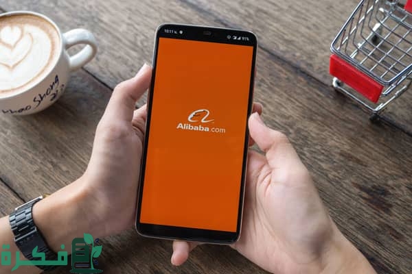 كيفية الشراء من موقع علي بابا في الجزائر