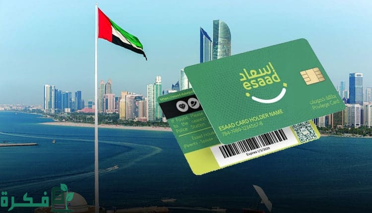 بطاقة إسعاد لحاملي الاقامة الذهبية