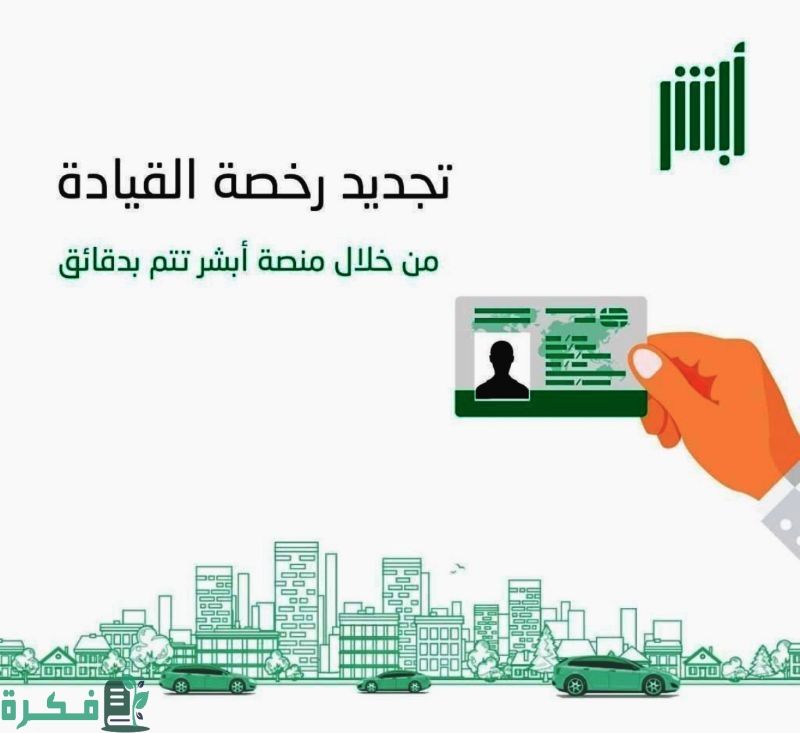 تجديد الاستمارة بدون تسديد المخالفات
